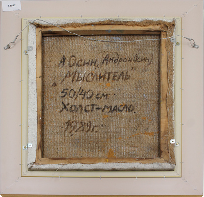 Лысенко Андрей Станиславович. Мыслитель